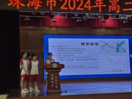 珠海市2024年高中學科競賽數學建模比賽獲佳績