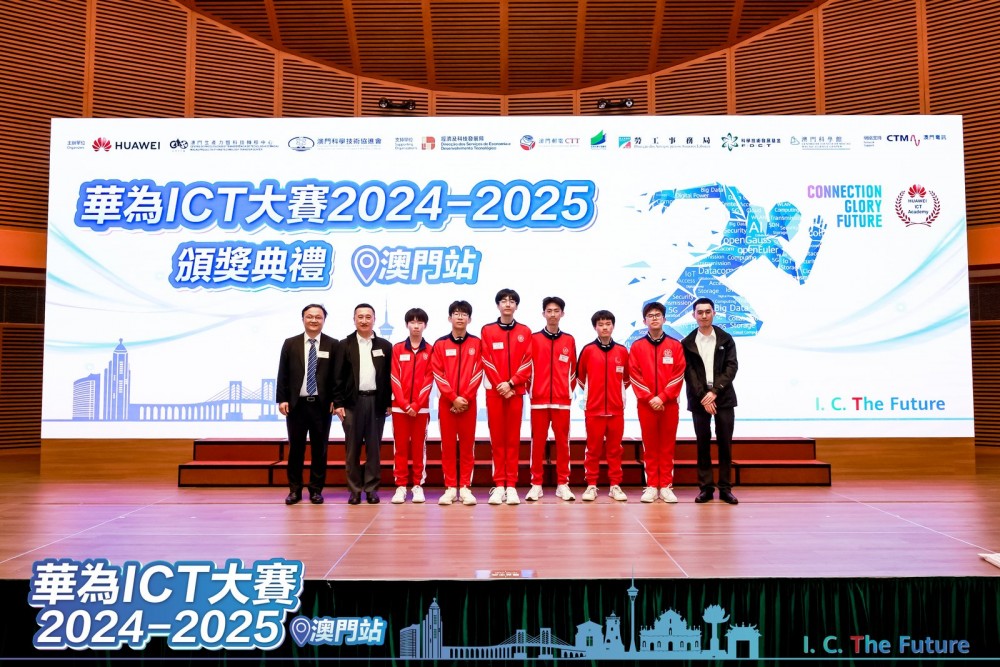 “華為 ICT 大賽 2024-2025・澳門站” 比賽獲佳績