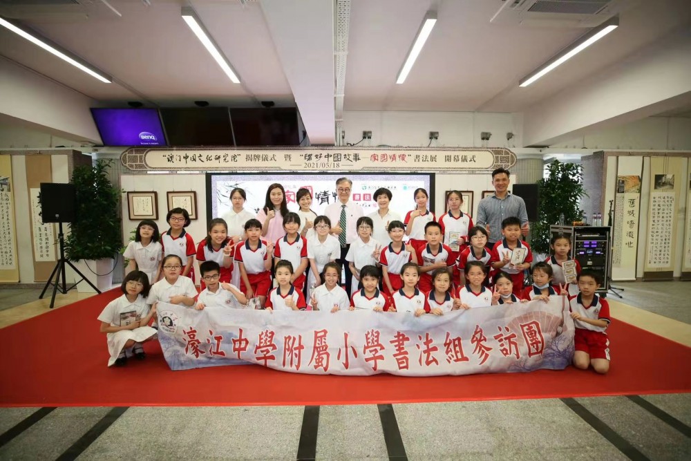 濠江中學附屬小學組織了書法組的同學到澳門城市大學參觀「講好中國故事—家國情懷書法展」。